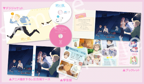 君と僕。〈完全生産限定版〉アニメDVD1期2期